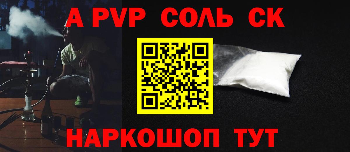 APVP кристаллы  Вход с VPN  Alpha-PVP СК КРИС  A-PVP крисы CK  Шали 