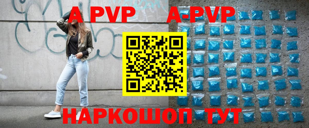 A PVP Соль  Шали  Альфа ПВП СК КРИС 