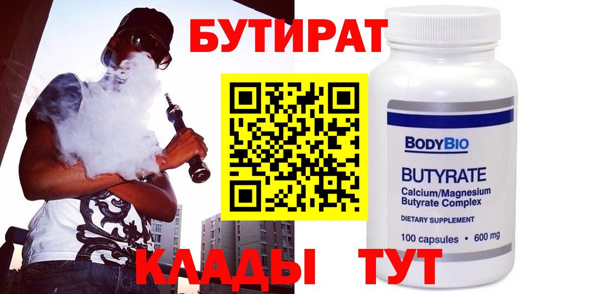 Бутират BDO  Шали 
