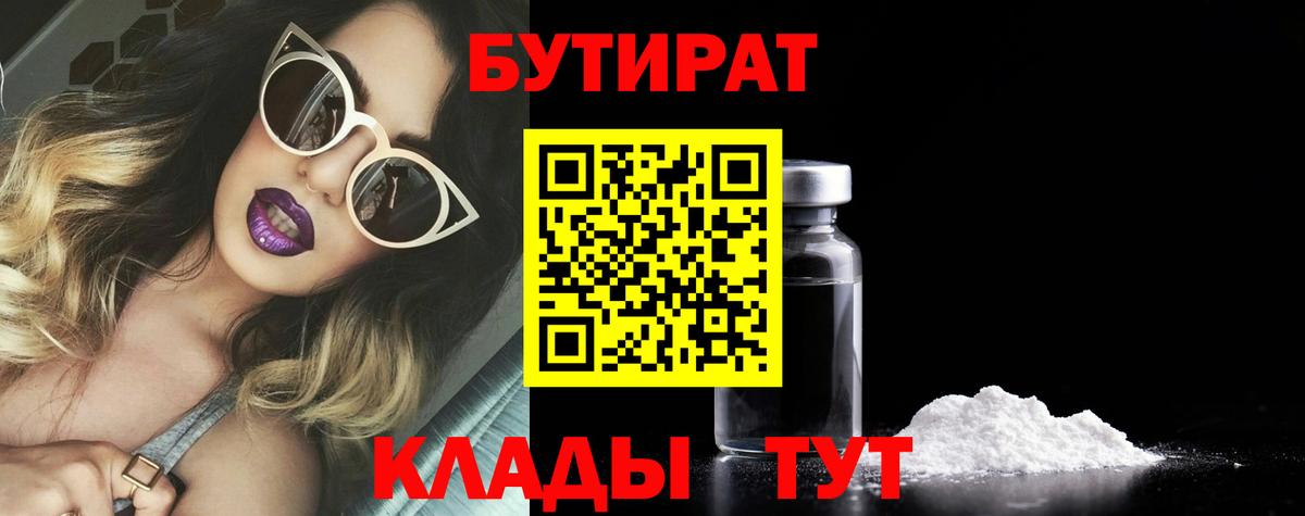 Бутират 1.4BDO Шали