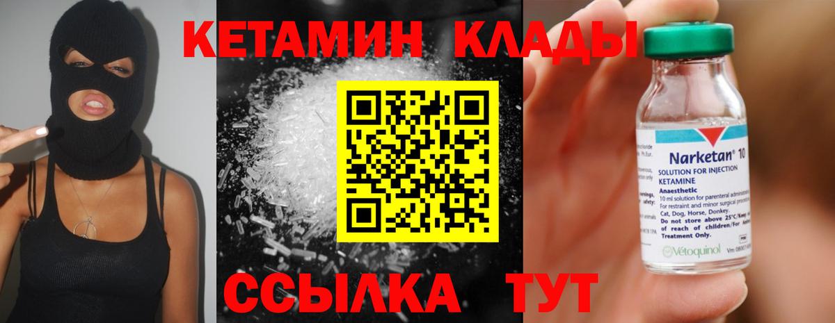 Кетамин ketamine Шали