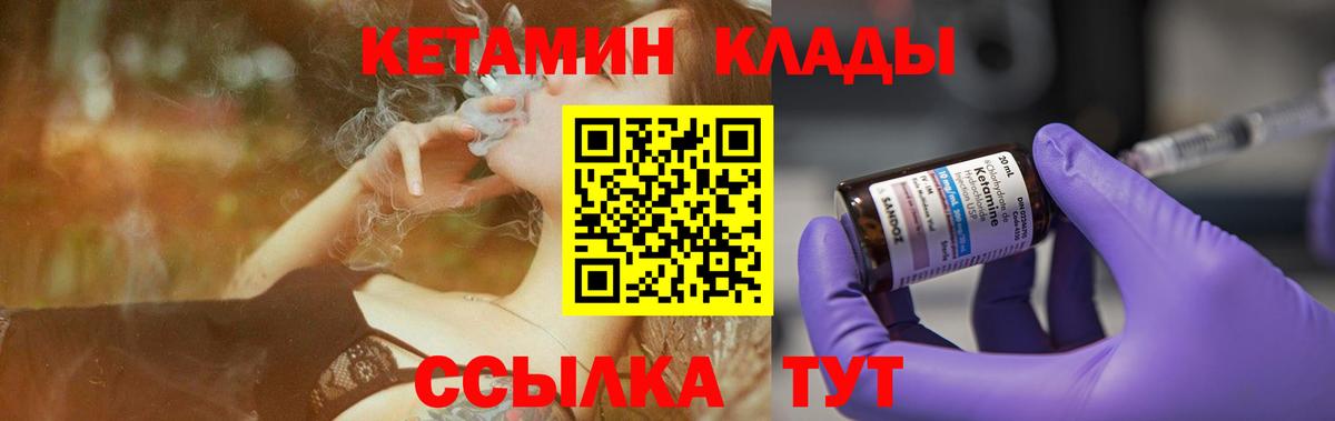 КЕТАМИН ketamine Шали