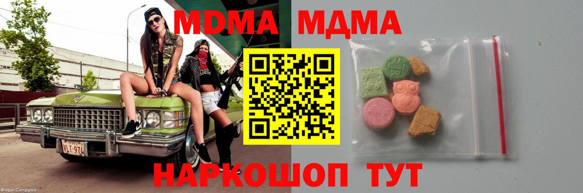 Шали  MDMA  Вход с VPN  MDMA молли  MDMA crystal 