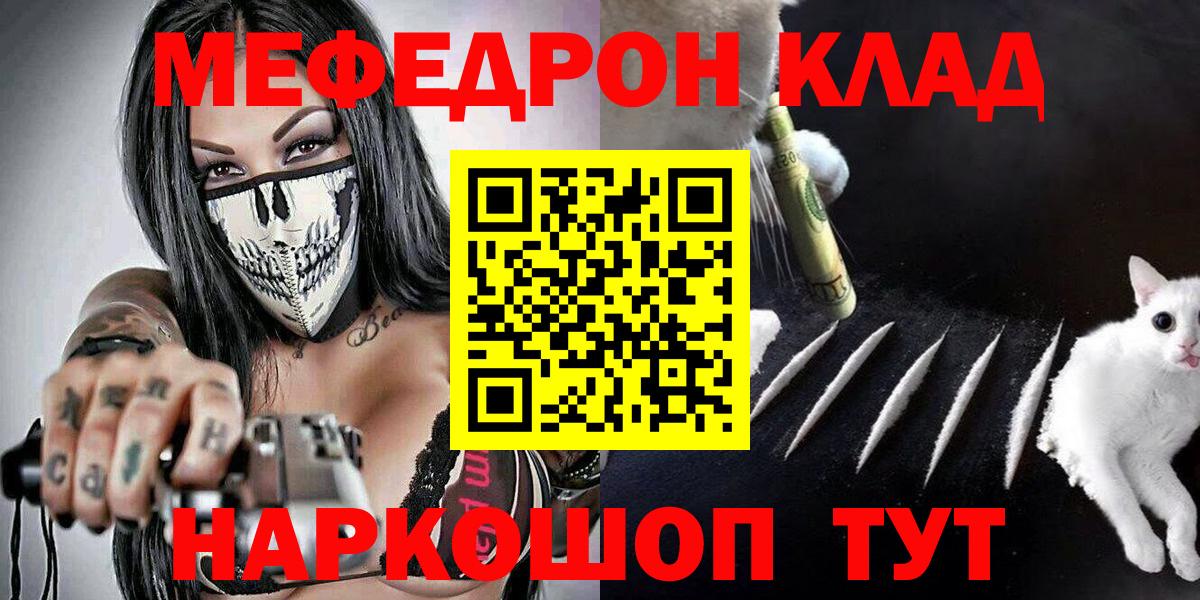 Меф мяу мяу кристаллы Шали