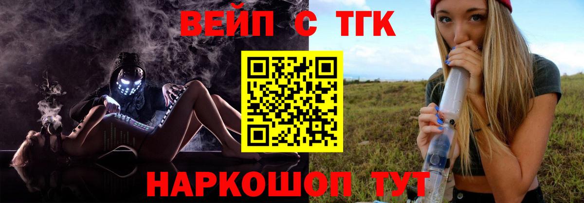 ТГК вейп  Вход с VPN  Шали 