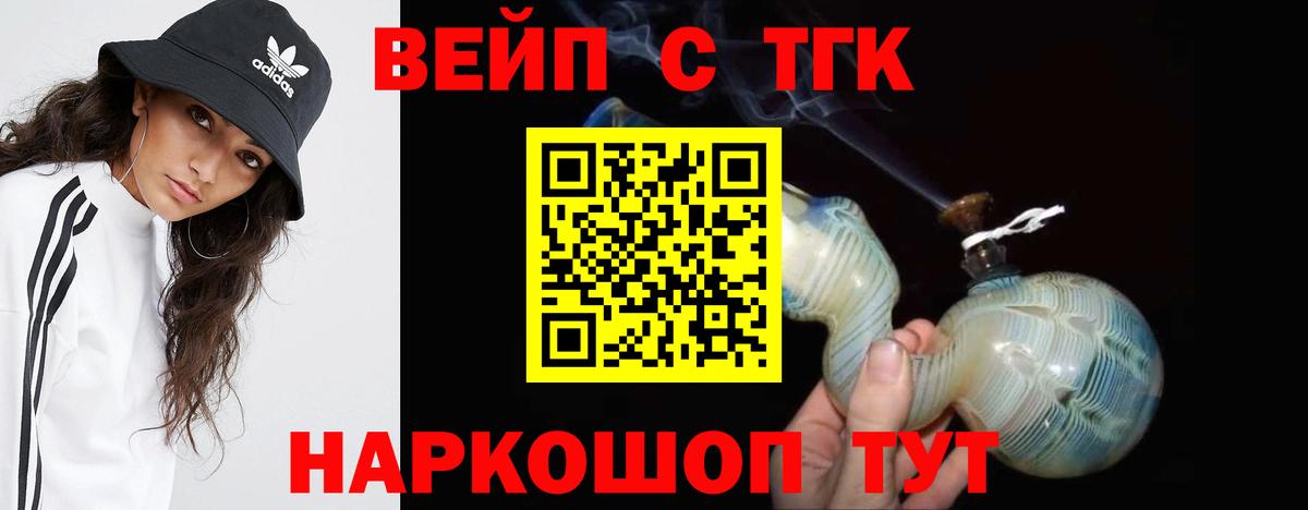 ТГК вейп с тгк Шали